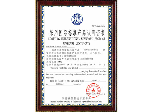 采用国际标准（草莓视频超污绞线）